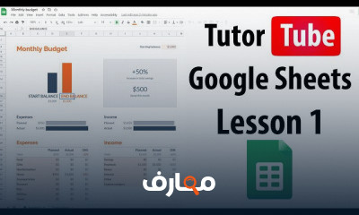 جداول بيانات Google المتقدمة course preview