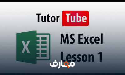 احتراف MS Excel course preview