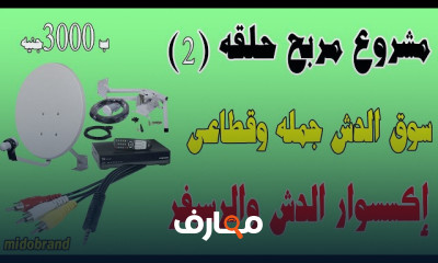دليل مشروع تجارة إكسسوارات الدش course preview