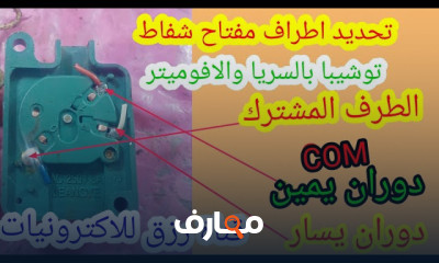 إصلاح مفتاح شفاط المطبخ بفعالية course preview