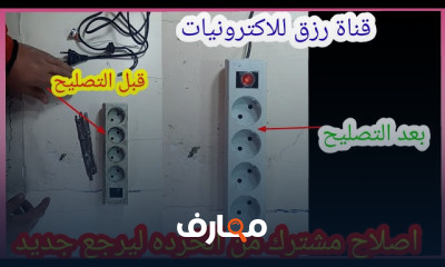 إصلاح مشترك الكهرباء بفعالية course preview