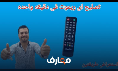 إصلاح الأجهزة المنزلية بفعالية course preview