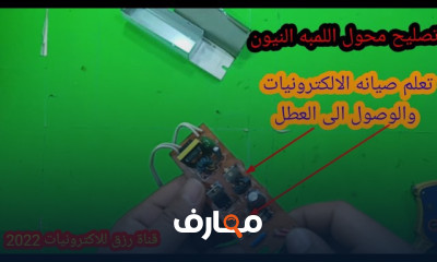إصلاح المحولات الكهربائية course preview