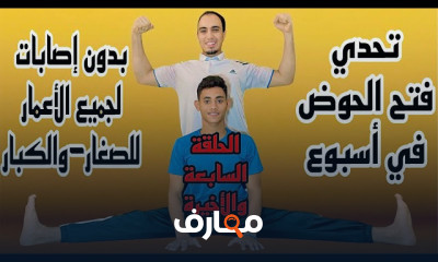 تمارين تعزيز مرونة الحوض course preview