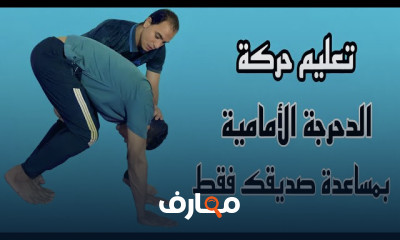 تدريبات الجمباز والباركور المتقدمة course preview