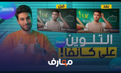 مبادئ التصميم باستخدام كانفا course preview