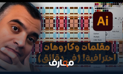 مبادئ التصميم باستخدام برنامج Illustrator course preview