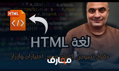 تطوير مواقع الويب باستخدام لغة الجافا course preview