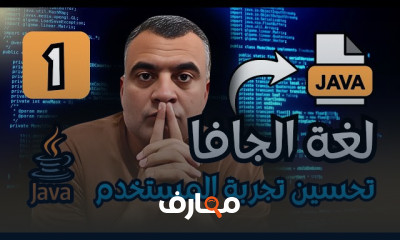 مقدمة في برمجة الجافا سكريبت course preview