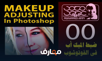 تحسين الصور الفوتوغرافية باستخدام Photoshop course preview