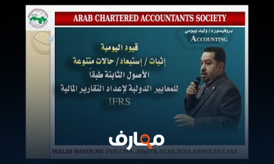 دورة المحاسبة القانونية course preview