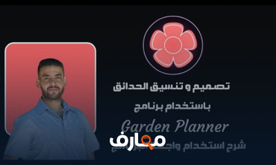 مخطط حدائق لاندسكيب course preview
