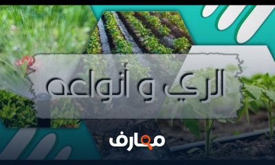 استراتيجيات حصاد ونشر المياه للأراضي course preview