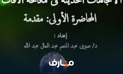استراتيجيات المكافحة البيولوجية المتقدمة course preview