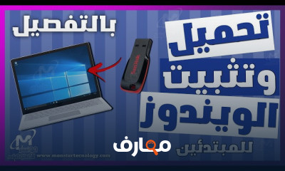دليل تثبيت ويندوز 10 و 11 course preview