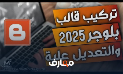 دليل احترافي لتركيب قالب بلوجر 2026 course preview