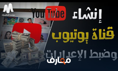 استراتيجيات الربح من يوتيوب 2026 خطوة بخطوة course preview