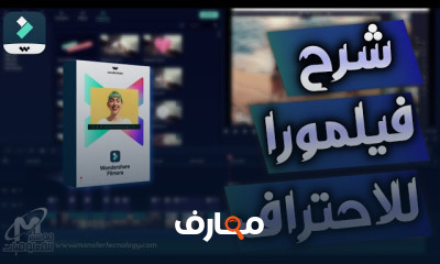 تعلم المونتاج باستخدام Filmora X من البداية course preview