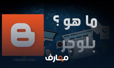 كيفية إنشاء مدونة Blogger بشكل احترافي course preview