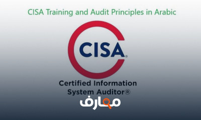 دورة CISA باللغة العربية course preview