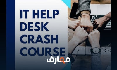 دورة الدعم الفني عبر الإنترنت course preview