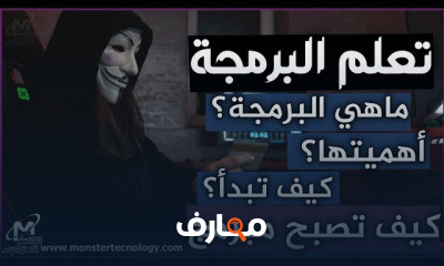 دليل شامل لبدء تعلم البرمجة من الصفر course preview