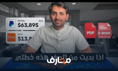 تحقيق الأرباح من خلال بيع المنتجات الرقمية course preview