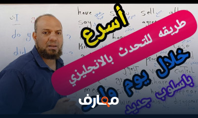 أفضل الطرق لتعلم التحدث باللغة الإنجليزية بسرعة course preview