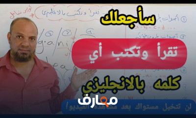 إتقان القراءة والكتابة باللغة الإنجليزية course preview