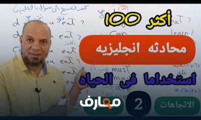 إتقان مهارات التحدث باللغة الإنجليزية 2026 course preview