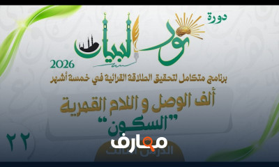 نور البيان 2026 للأطفال course preview