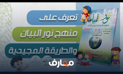 نور البيان: إتقان قراءة القرآن الكريم course preview