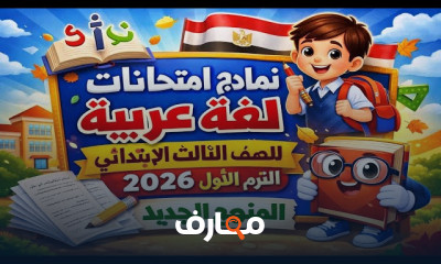 مراجعة اللغة العربية للصف الثالث الابتدائي 2026 course preview
