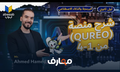 أساسيات البرمجة والذكاء الاصطناعي للصف الأول الثانوي 2026 course preview