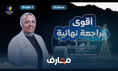 استعراض شامل لمنهج خامسة ابتدائي 2026 course preview