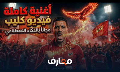 إنتاج فيديو كليب احترافي باستخدام تقنيات الذكاء الاصطناعي course preview