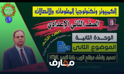 أساسيات الكمبيوتر وتكنولوجيا المعلومات 2ع course preview