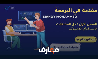 تأهيل معلم الحاسب الآلي في كلية التربية course preview