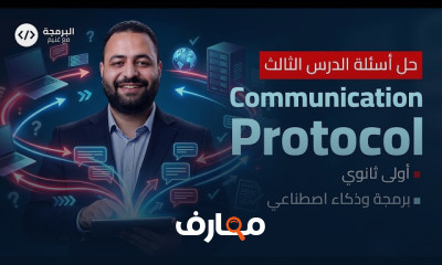أساسيات البرمجة للصف الأول الثانوي 2026 course preview