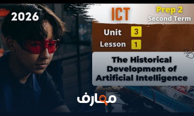 منهج تكنولوجيا المعلومات للصف الثاني الإعدادي - الفصل الدراسي الثاني 2026 course preview