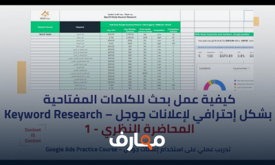 تدريب عملي متقدم على Google Ads course preview