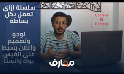إنشاء محتوى إعلانات فعالة على فيسبوك course preview