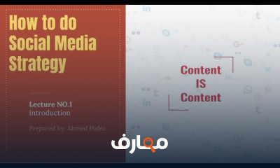 احتراف استراتيجيات وسائل التواصل الاجتماعي من البداية course preview