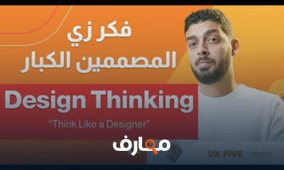 تصميم واجهات المستخدم وتجربة المستخدم للمنتجات الرقمية course preview