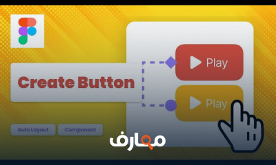 احتراف تصميم واجهات المستخدم وتجربة المستخدم باستخدام Figma course preview