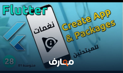 تطوير تطبيق نغمات باستخدام Flutter course preview
