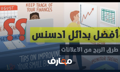 تحقيق الأرباح من Google AdSense من البداية course preview