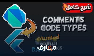 أساسيات لغة Dart للمبتدئين course preview