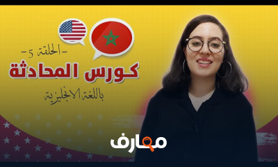 إتقان مهارات المحادثة باللغة الإنجليزية course preview