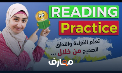 تطوير مهارات القراءة باللغة الإنجليزية - المستوى 2 course preview